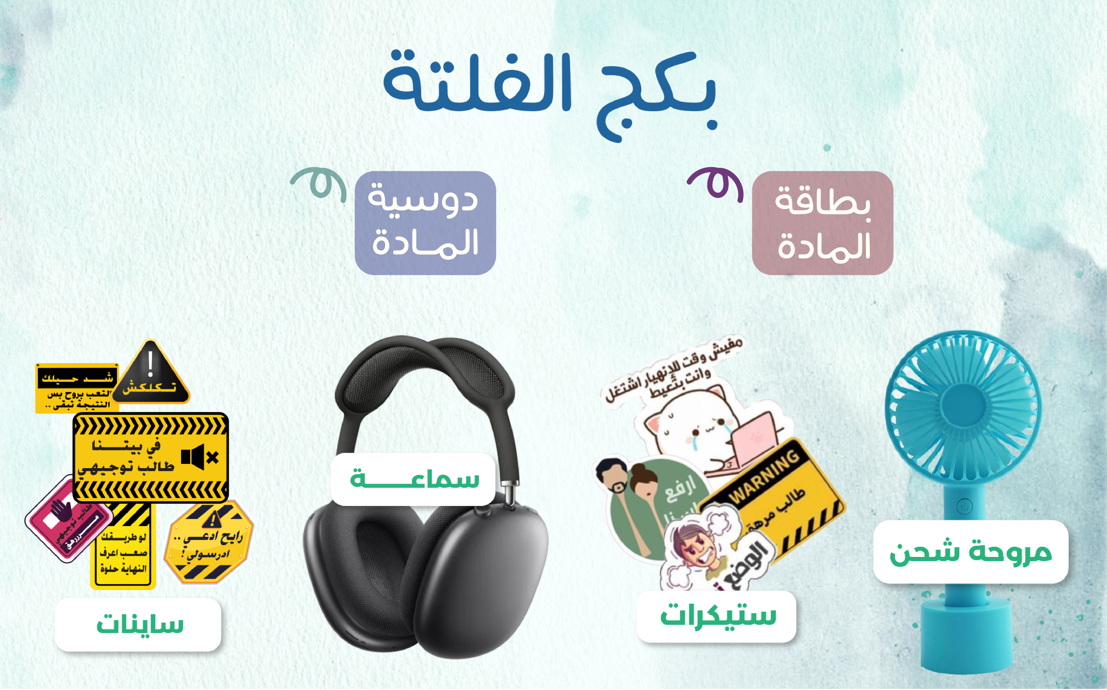  بكج الفلتة ( تربية الإسلامية  ) 2009 (  أ. مؤاب شديفات + أ. عبدالقادر يونس ))